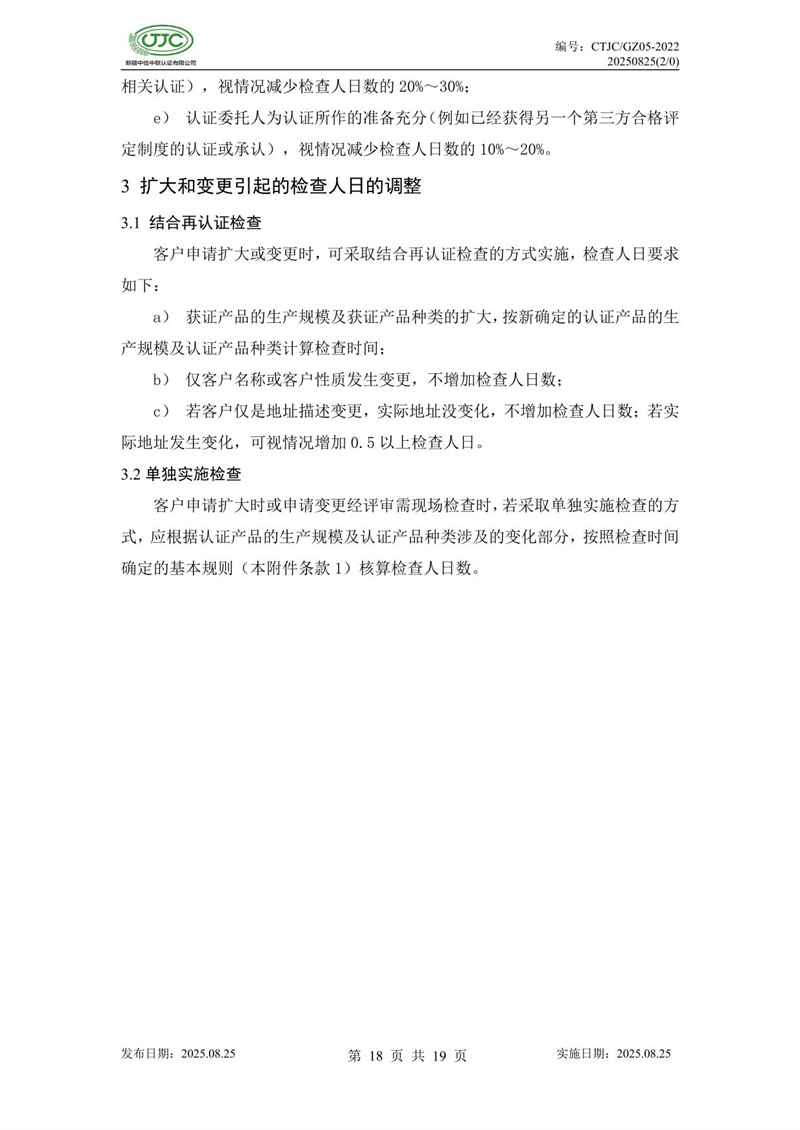 “新疆品質(zhì)”區(qū)域公共品牌產(chǎn)品認(rèn)證實(shí)施規(guī)則 農(nóng)食產(chǎn)品-22.jpg